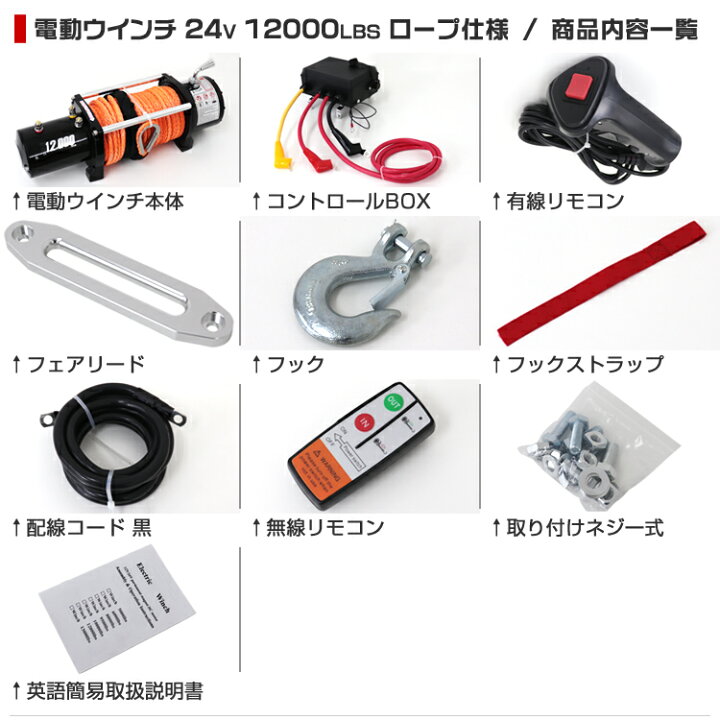 ウインチ一式？