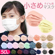 ＼高評価／ 子供用 プリーツマスク 50枚 小さいサイズ キッズ 冷感 血色マスク 立体マスク 3Dマスク バイ…