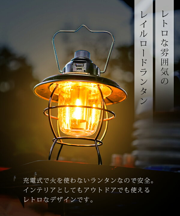 楽天市場】ランタン 充電式 LED レイルロードランタン 車中泊 LED 