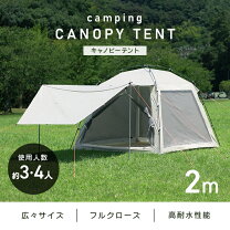 楽天市場】テント 2人用 キャノピーの通販