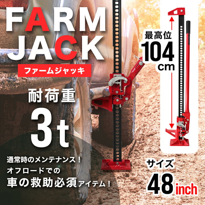 楽天市場】【送料無料】 ファームジャッキ ジャッキ 3t 48インチ 