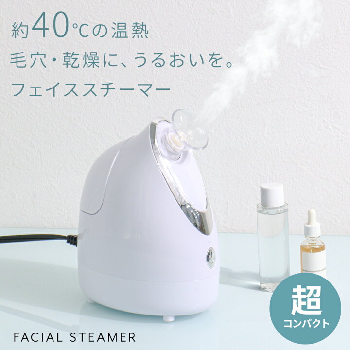 楽天市場】【夏応援フェア】フェイシャルスチーマー エステスチーマー 