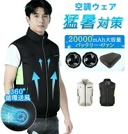 2026 空調ベスト フルセット 20000mAhバッテリー付き 空調ウェア 空調作業服 最大約22時稼働 空調扇風服 …