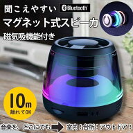 スピーカー bluetooth 高音質 小型 IPX6防水 ワイヤレススピーカー ミニスピーカー マグネット式 多機能 …