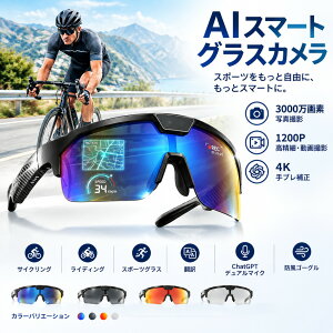 �V�^AI�X�}�[�g�O���X�J���� 3000����f�ʐ^�B�e 1200P�r�f�I 4K��u���␳ �T�C�N�����O ���C�f�B���O �X�|�[�c�O���X �|�� ChatGPT �f���A���}�C�N �h���S�[�O�� ��������