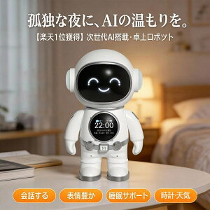 AI ���{�b�g ������AI�p�[�g�i�[ ��b �F����s�m ChatGPT�Ή� AI�y�b�g �d�q�y�b�g �V�C�\�� Bluetooth �X�s�[�J�[ Wi-Fi �i�C�g���C�g �u�����v �A���[�� ����