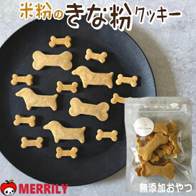 米粉 きな粉クッキー 犬 おやつ 無添加 国産 さつまいも クッキー 低脂質 米油控えめ サクサク トリーツ 小型犬 シニア犬 ご褒美 しつけ ナチュラル Won Time 犬用おやつ 香ばしい 安心 安全