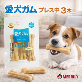 犬 ガム 愛犬ガム プレス中 3本入り GO-16 マルジョー＆ウエフク 歯みがき おやつ 小型犬 歯磨き デンタルケア デンタル デンタルガム 牛皮 ボーン はみがき 噛む 甘噛み チワワ プードル ダックス ペット 犬用品 ペットグッズ
