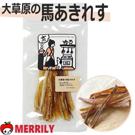 犬 おやつ 大草原の馬あきれす 30g 犬用おやつ アキレス 犬おやつ ガム 歯みがき 歯磨き デンタル アキレス デンタルケア 犬用品 ペットグッズ 低カロリー 高タンパク ストレス解消 馬アキレス コラーゲン 低カロリー うま カミカミ 長持ち 噛む ボーン ボンルパ