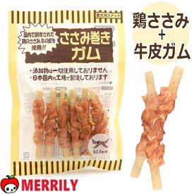 犬 ガム オーシーファーム ささみ巻きガム 6本 歯みがき 犬用おやつ 小型犬 歯磨き ケア デンタル ささみ 牛皮 ボーン はみがき 噛む 甘噛み チワワ プードル ペット 美味しい 犬用品