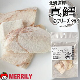 犬用おやつ ホワイトフォックス 北海道産 真鱈のフリーズドライ whitefox 無添加 国産 鱈 犬のおやつ たら 魚 高タンパク トッピング 手作りごはん 低温乾燥 保存料不使用 安心 安全 天然魚 犬用品 ペットグッズ