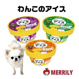 今日はこだわりアイス 冷凍 犬用 夏バテ防止 ごはん おやつ フード ケーキ チーズ ご飯 アイスクリーム おいしい ヤギミルク さつまいも かぼちゃ 野菜