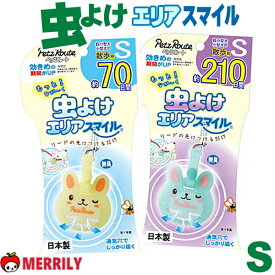 犬 虫除け ペッツルート もっと 虫よけ エリアスマイル Sサイズ うさぎ 70日 / 210日 犬の虫除け 散歩 虫よけ ペット 犬用 防虫 犬用虫除け リード ハーネス ストラップ 蚊 小型犬 超小型犬 犬用品 ペットグッズ チョウバエ ユスリカ