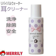 犬 耳 ケア リバイバルウォーター 耳クリーナー ミニ 50ml イヤークリーナー 洗浄 電解水 ローション ス…
