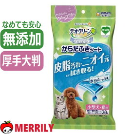 犬 デオクリーン からだふき シート 小型犬 猫用 香り付き 28枚入 厚手 大判 におい 臭い 皮脂除去 シャンプー 介護 ケア 被毛 汚れ 取る 皮脂 舐めても なめても安心 無添加 ウェットシート 犬用品 ペットグッズ ハウスダスト 花粉 アルコール無添加
