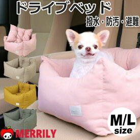 ドライブベッド M / L サイズ IDOG&ICAT ドライブボックス ドライブ ドライブシート 助手席 後部座席 ドライブキャリー ボックス 車 キャリー 小型犬 中型犬 2匹 おしゃれ ペット ベッド 撥水 子犬 チワワ 極小 プードル ティーカップ 犬用 ドライビングベッド 車用 犬用品