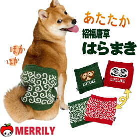 犬 腹巻 寒さ対策 和柄はらまき だるま 狸 S M L サイズ あったか 保温 温活 腹巻き はらまき 秋 冬 シニア パピー 保護 ドッグウェア 可愛い 柔らかい 伸びる 着やすい 男の子 女の子 ずれない 犬用 ペット 冬服 犬服 お腹 冷え対策