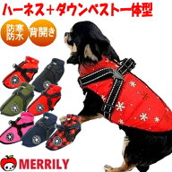 犬の服 ダウン ベスト ハーネス付き 背中開き 犬 服 ジャケット ハーネス ダウンコート 一体型 アウター …