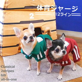 犬 体操服 ジャージ ロンパース ドッグウェア 犬の服 服 犬服 つなぎ イモジャー コスプレ オールインワン 可愛い 小型犬 ペットウェア ペット コスチューム おしゃれ SNS 犬用品 ペットグッズ 男の子 女の子