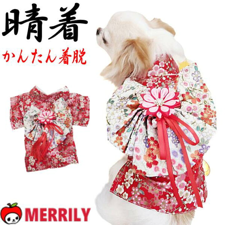 楽天市場】犬 着物 犬の着物 晴れ着 和装 犬服 花柄 帯 女の子 七五三 