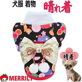 犬服 晴れ着 着物 爛漫 犬 服 犬の服 晴れ着 ペット 晴着 ドッグウェア 犬用 正月 七五三 結婚式 ウェディング 記念撮影 年賀状 記念日 初詣 節句 ひな祭り 成人式 お宮参り おしゃれ かわいい 着せやすい フォーマル コスチューム 女の子