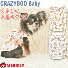 犬の服 クレイジーブー ベビー くまちゃん 木馬柄 タンクトップ CB151880 犬 服 ペット服 犬服 犬の洋服 パピー 子犬 チワワ 極小 ティーカップ プードル 小型犬 犬用品 ペット ペットグッズ ドッグウェア かわいい 小さい 着やすい 通気性 伸びる 柔らかい