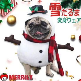 犬服 雪だるま 変身 前掛け 衣装 ドッグウェア クリスマス スノーマン コスチューム コスプレ キャップ ハロウィン 犬 服 犬の服 犬洋服 xmas 小型犬 イベント パーティ 仮装 スタイ SNS チワワ プードル パグ 犬用品 ペットグッズ 秋 冬