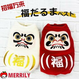 犬の服 福だるま 犬服 だるま 着物 お正月 チワワ コスプレ 正月 初詣 新年 年賀状 犬着物 晴着 チワワ着物 ペット コスチューム 犬の着物 小型犬 犬用 犬用着物 女の子 男の子 おしゃれ 犬着物小型 グッズ 冬服 衣装 中型犬 ダックス プードル