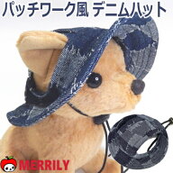 犬 帽子 パッチワーク風 デニム ハット 小型犬 チワワ 紫外線 白内 ペット キャップ サンバイザー 中型犬…