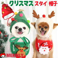 犬 服 クリスマス スタイ 帽子 サンタクロース トナカイ ツリー もみの木 コスチューム コスプレ 前掛け …
