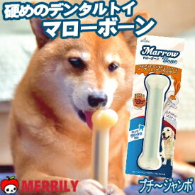 犬おもちゃ スポーン マローボーン デンタルトイ プチ S M L ジャンボ 犬 おもちゃ デンタル デンタルケア 歯磨き 犬用おもちゃ おもちゃ ボーン 骨型 引っ張り 合い チワワ 小型犬 中型犬 大型犬 子犬 パピー 硬い 長持ち 噛む 甘噛み 犬用品 ペット ペットグッズ
