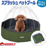 犬用 プール スプラッシュ ペットプール ペティオ 犬 水遊び 噴水 シャワー ドッグプール 折りたたみプー…