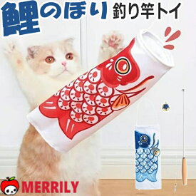 犬おもちゃ こどもの日 鯉のぼり 釣り竿 トイ こいのぼり 釣り 犬 おもちゃ 遊ぶ 端午の節句 こどもの日 子供の日 5月5日 五月人形 男の子 写真 SNS コスプレ チワワ 小型犬 子犬 パピー 噛む 甘噛み 犬用品 釣竿 ペット ペットグッズ 端午 猫 鯉