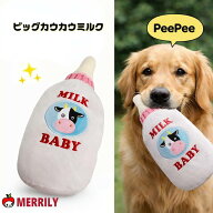 犬 おもちゃ ビッグ カウカウ ミルク 犬用おもちゃ ぬいぐるみ 遊ぶ チワワ ペット 噛む 音 大きい 牛乳 …