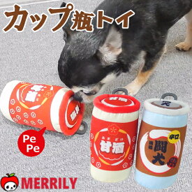 犬おもちゃ カップ瓶 甘酒 / 闘犬 ペット 犬 おもちゃ ぬいぐるみ 小型犬 犬のおもちゃ 犬用おもちゃ カップ酒風 お酒モチーフ 子犬 チワワ プードル 笛 音 中綿 酒 ワン 和風 犬用品 ペットグッズ