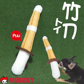 犬 おもちゃ 竹刀 トイ REAL ペット 犬用おもちゃ 犬のおもちゃ 犬おもちゃ 小型犬 小さい 子犬 噛む ぬいぐるみ オモチャ 音が鳴る ピーピー 鳴き笛 綿入り 学校 体育 剣道 しない 犬用品 ペットグッズ チワワ プードル
