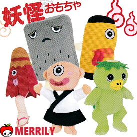 犬 おもちゃ 妖怪 トイ 犬おもちゃ ぬいぐるみ 日本 ようかい お化け 物の怪 音が鳴る 犬のおもちゃ チワワ 小型犬 中型犬 ぬりかべ かっぱ からかさ ちょうちん ひとつめ 小さい かわいい おもしろい 鳴き笛 綿入り 子犬 噛む 鳴る 犬用品 ペット ペットグッズ 遊ぶ