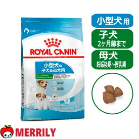 ロイヤルカナン 犬 ミニ スターター マザー＆ベビードッグ 小型犬専用フード パピー 子犬用 生後2カ月齢まで 母犬用 妊娠後期 授乳期 米 ライス 鶏 チキン 七面鳥 ダック ドライフード ドッグフード 総合栄養食 ロイカナ