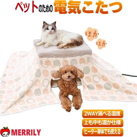 ペティオ 電気 こたつ ペットヒーター カラダ全体をあたためる ペットのための 電気こたつ ペット用こたつ petio 犬こたつ 犬 猫 小型犬 ペット もぐれる あったか 暖かい ハウス ヒーター 安全 暖房 冬 あたたかい 省エネ 節電 保温 暖房器具