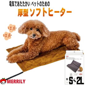 ペットヒーター 犬 ペティオ 電気であたたかい ペットのための 厚型 ソフト ヒーター S M L 2L サイズ 電気ヒーター petio 犬用 猫 ペット 安全 ペット用 マットヒーター 犬用ヒーター 暖房 冬 ベッド ハウス 電気 温かい ホット 省エネ 節電 暖房器具