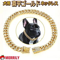 犬用 ネックレス チェーン ゴールド 喜平 犬 アクセサリー 18金 風 チェーンチョーカー 首輪 金 首飾り …