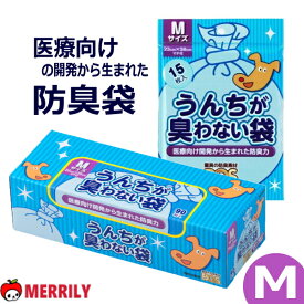 うんちが臭わない袋 M サイズ 15 / 90 枚入 bos 犬 ペットお散歩 うんち袋 ウンチ袋 マナー 袋 ビニール 臭わない おすすめ 散歩 お出かけ エコ 防臭 おむつ シーツ 介護 車 臭い トイレ 排泄 衛生 消臭 匂わない クリロン化成