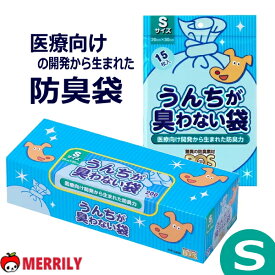 うんちが臭わない袋 S サイズ 15 / 200 枚入 bos 犬 ペットお散歩 うんち袋 ウンチ袋 マナー 袋 ビニール 臭わない おすすめ 散歩 お出かけ エコ 防臭 おむつ シーツ 介護 車 臭い トイレ 排泄 衛生 消臭 匂わない クリロン化成
