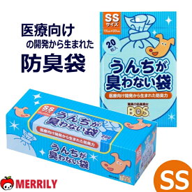 うんちが臭わない袋 SS サイズ 20 / 200 枚入 bos 犬 ペットお散歩 うんち袋 ウンチ袋 マナー 袋 ビニール 臭わない おすすめ 散歩 お出かけ エコ 防臭 おむつ シーツ 介護 車 臭い トイレ 排泄 衛生 消臭 匂わない クリロン化成