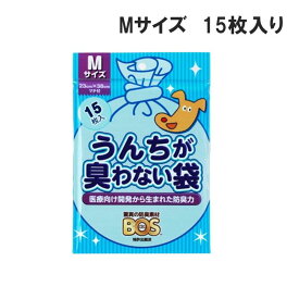 うんちが臭わない袋 Mサイズ 15枚入 bos ペット 犬 うんち 処理袋 臭わない袋 散歩 うんち袋 マナー ビニール 袋 ごみ おむつ フンキャッチャー 防臭 消臭 携帯用 ポーチ お出かけ 犬用品 ペットグッズ プープー クリロン化成