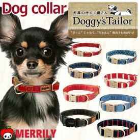 Doggy's Tailor ドギーズ テイラー ドッグ カラー 犬 首輪 SS ～ L サイズ おしゃれ 小型犬 中型犬 大型犬 散歩グッズ 犬用品 ペットグッズ デニム レザー スエード ニット 丈夫 調節可能 ドギーマン 丈夫 調節 お出かけ 散歩