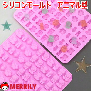 シリコンモールド アニマル 型 シリコン モールド 動物 グミ ペットフード おやつ チョコ 飴 クッキー 抜き型 製氷器 製氷皿 レジン ドッグフード 犬用品 ペットグッズ チワワ 小型犬 犬 雑貨