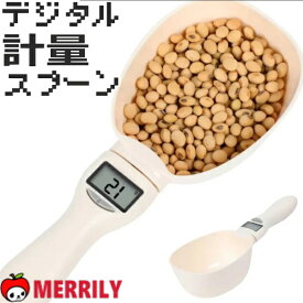 デジタル 計量 スプーン ドッグフード 計量カップ 計量器 電子 スケール 犬 フード 測る 適量 家庭用 小型 キッチン ドライフード グラム デジタル 1g 犬用品 ペットグッズ 計量スプーン デジタルスケール チワワ 子犬 シニア アダルト 成犬 犬用品 ペットグッズ