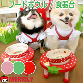 犬 猫 フードボウル / 食器台 トロピカルフルーツ ポンポリース ペット チワワ 高さがある ご飯 皿 いちご リンゴ 小型犬 子犬 シニア 食べやすい 水 高さ スタンド 木製 おしゃれ フード皿 台座