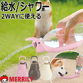 犬 水飲み シャワー お散歩 ハンディシャワー S / M サイズ ペット チワワ 小型犬 子犬 給水器 水 水入れ ペットボトル 給水 水筒 水分補給 トイレ マーキング マナーシャワー 散歩 携帯 ドライブ 車 避難 介護 熱中症 ペットグッズ 犬用品 ウォーターボトル ピンク